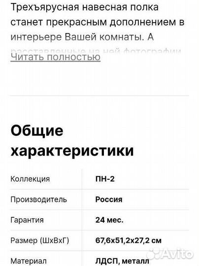 Полка настенная навесная