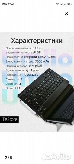 Планшет
