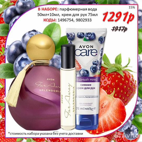 Парфюмерия эйвон