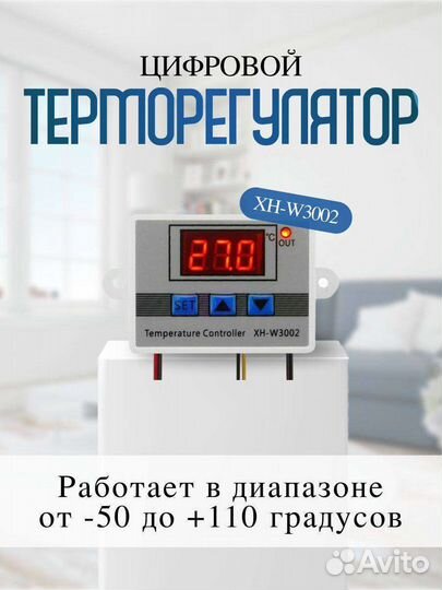 Терморегулятор xh-w3002 220V