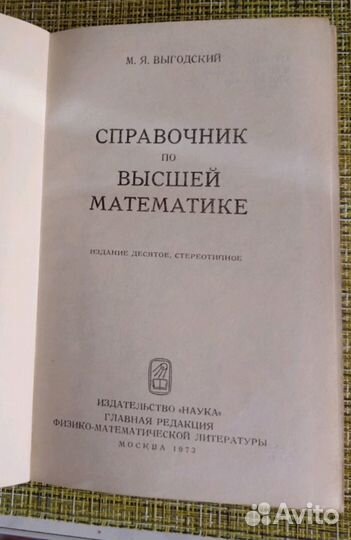 Справочник по высшей математике