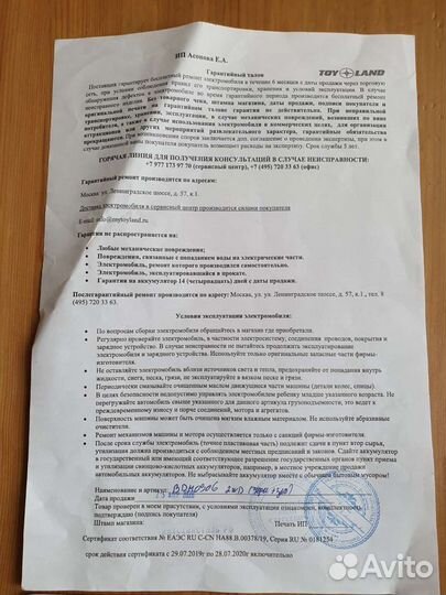 Детский электроквадроцикл
