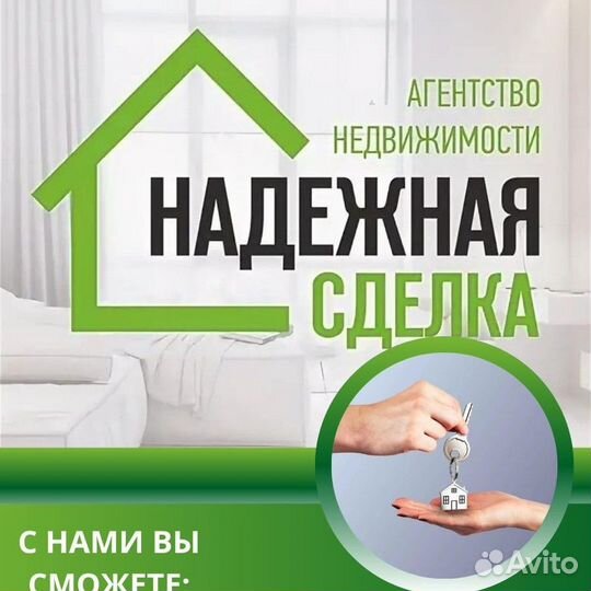 Услуги риэлтора, ипотека, материнский капитал