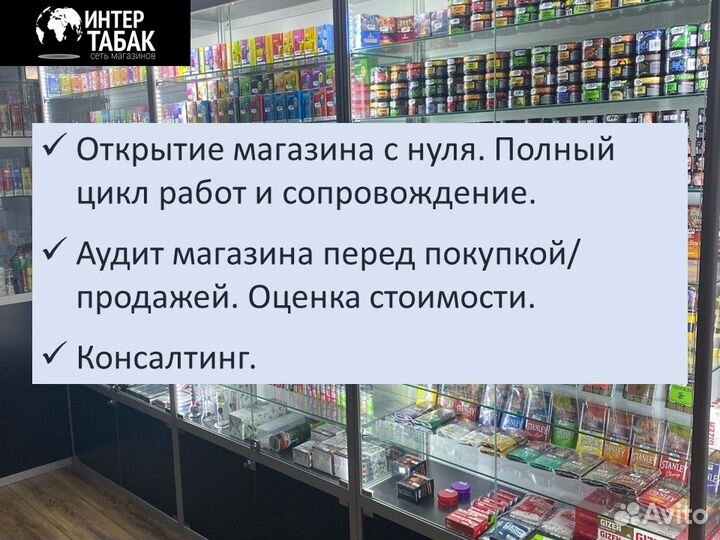 Табачный магазин. Открытие магазина с нуля