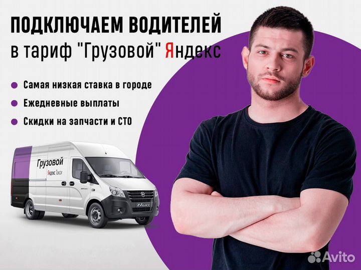 Водитель на личном авто тариф Грузовой