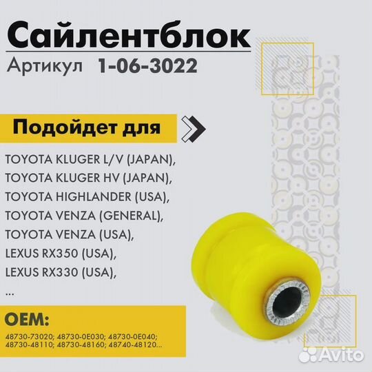 Полиуретановый сайлентблок toyota 1063022