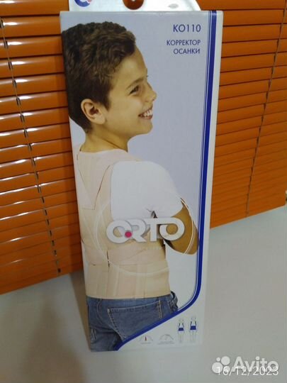 Корректор осанки детский