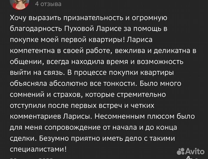 Услуги риэлтора