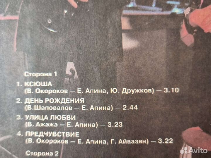 Алёна Апина 1992 винил