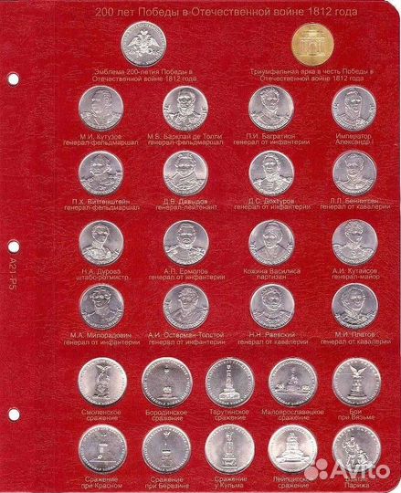 Альбом для юбилейных и памятных монет России