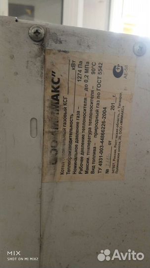 Наполный газовый котел отопления Мимакс кгс-12