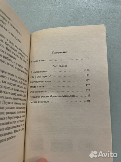 Старик и море, рассказы Хемингуэй