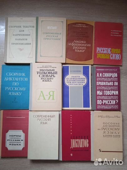 Книги по русскому языку и литературе СССР