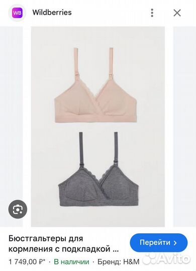 Бюсгалтер для кормления h&m