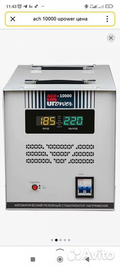 Релейный стабилизатор Upower ACH 10000