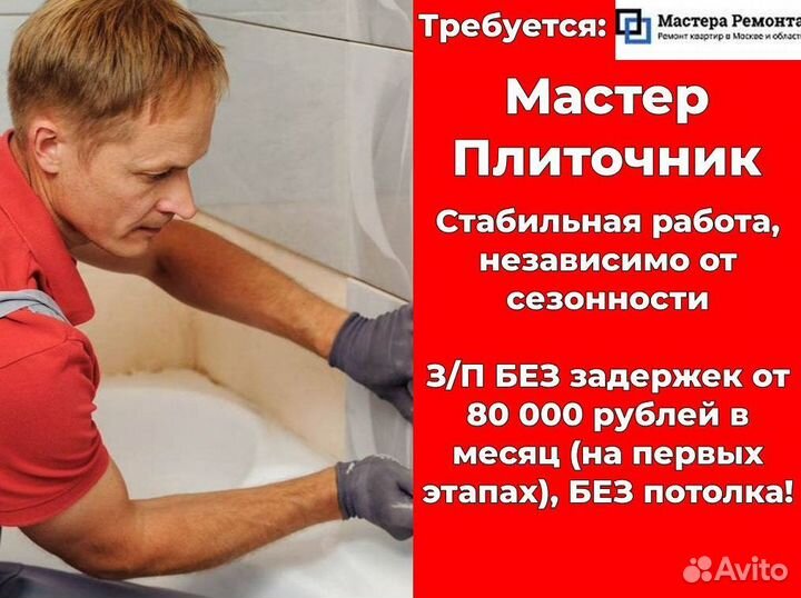 Плиточник. Мастер ремонтных работ