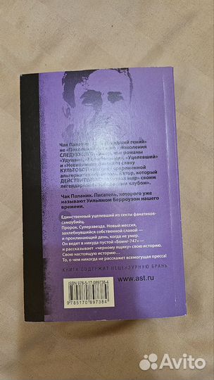 Книги Чак Паланик