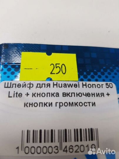 Шлейф для Huawei Honor 50 Lite + кнопка включения