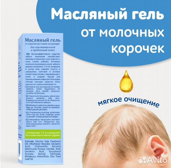 Масляный гель от молочных корочек наша мама