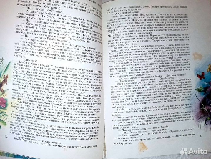 Бемби. Ф. Зальтен