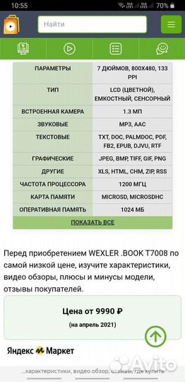 Планшет,электронная книга