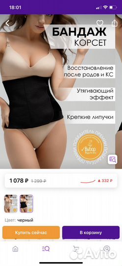 Бандаж послеродовой