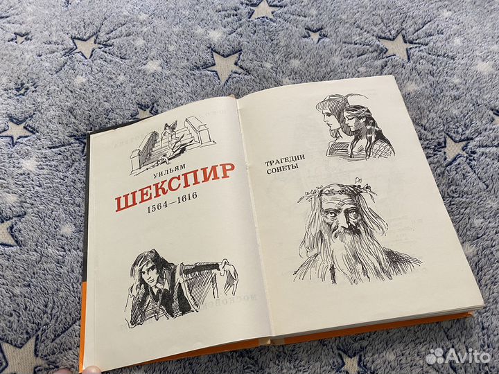 Уильям Шекспир / Трагедии / Сонеты / 1977