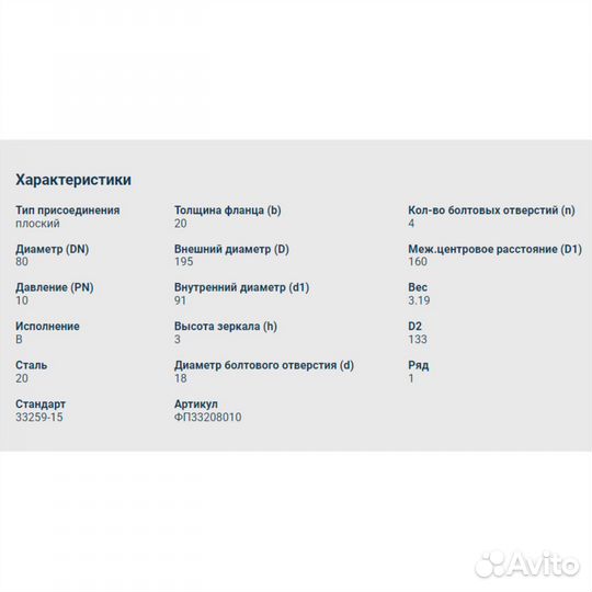 Фланец плоский 80-10-01-1-B-Ст20