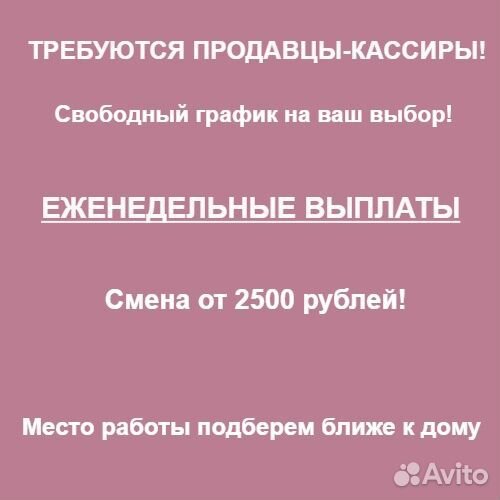 Продавец-кассир с еженедельной выплатой