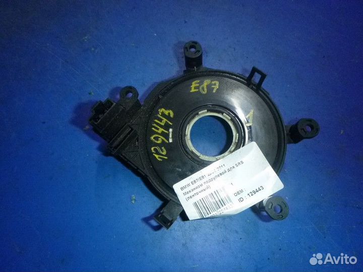 Механизм подрулевой для SRS (ленточный) BMW E87/E8