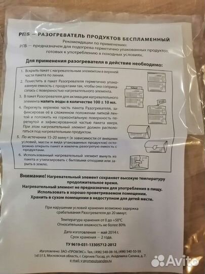 Разогреватель продуктов