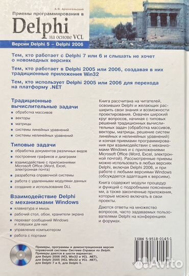 Приемы программирования в Delphi на основе VCL (+CD)