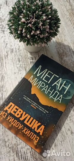 Милые кости Э. Сиболд