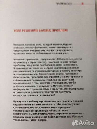 Книга по строительству и ремонту