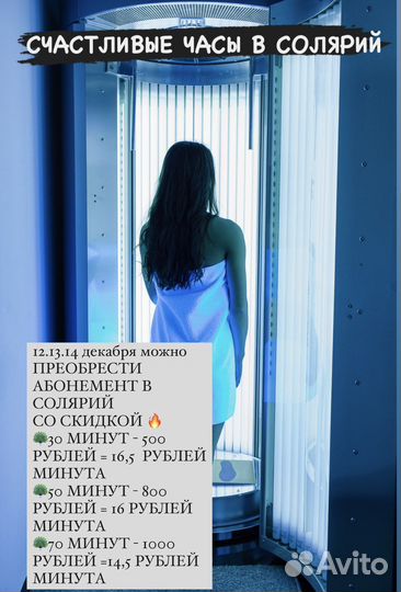 Турбо- солярий