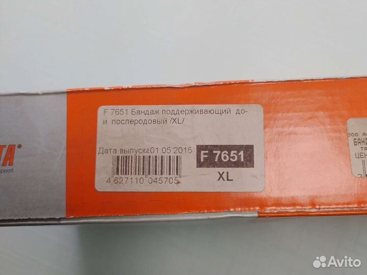 Бандаж для беременных fosta