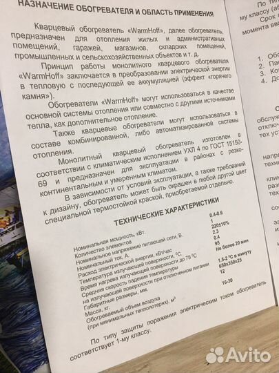 Кварцевый обогреватель 250 Вт