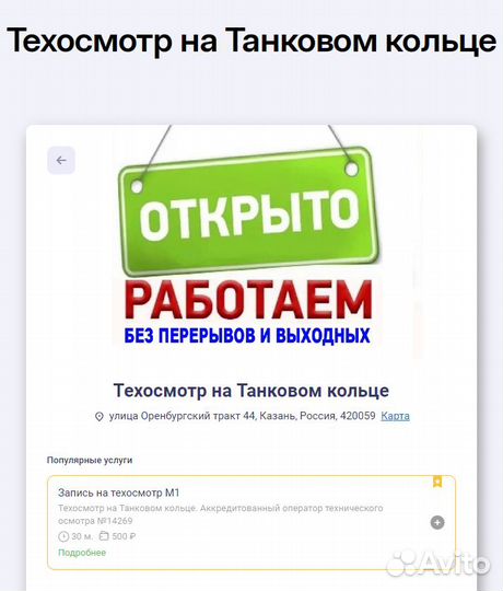 Запись на получение диагностической карты техосмот