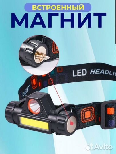 Фонарик налобный с магнитом