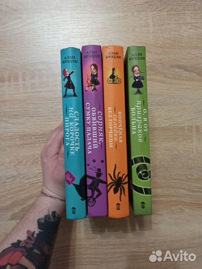 Детективы о Флавии де Люс