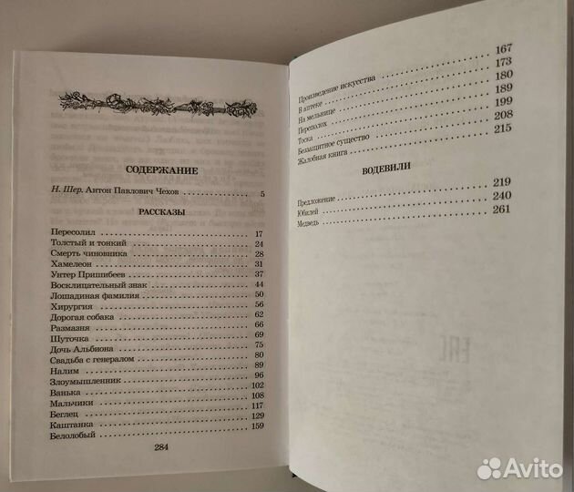 Сборник рассказов А.П. Чехов