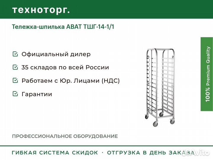 Тележка-шпилька abat тшг-14-1/1