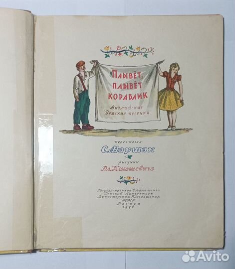 Плывёт, плывёт кораблик / Маршак, Конашевич, 1956г