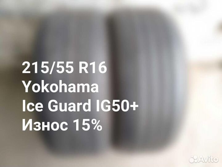 Yokohama Ice Guard IG50+ 215/55 R16 93Q