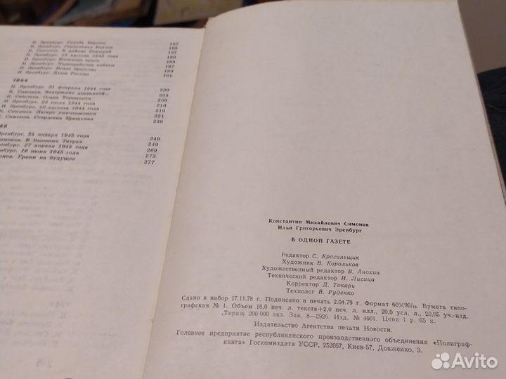 1941-1945 в одной газете