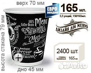 Стаканы бумажные 150мл