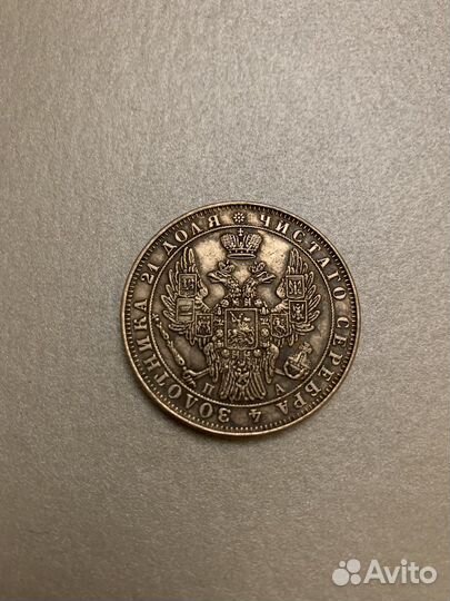 Монета сувенирная памятная «Рубль 1832 г.»