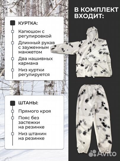 Масхалат в 30 шт зимний белый клякса