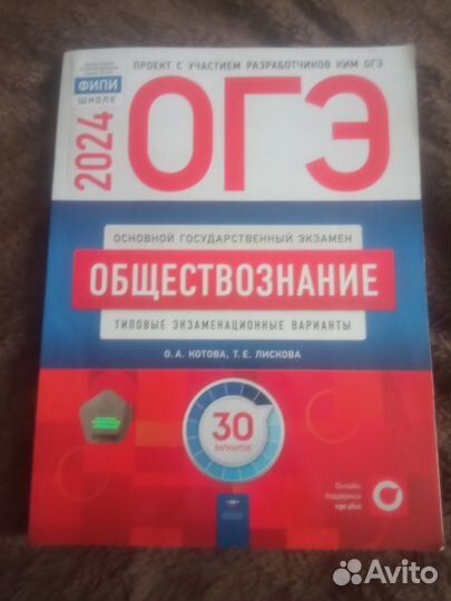 Сборники для подготовки к ОГЭ по обществознанию