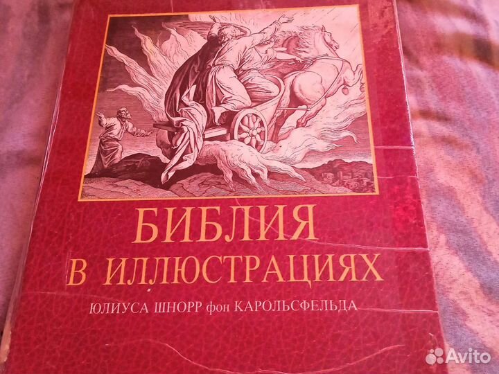 Библия и детская Библия